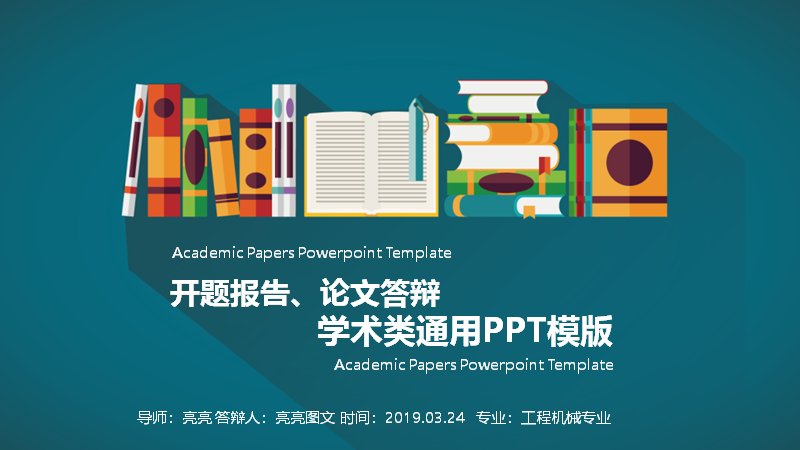 蓝绿学术风开题报告与论文答辩PPT模板（36页六章结构）预览