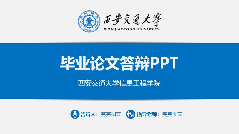 蓝白高校风毕业论文答辩PPT模板（33页含扇区与六边形图示）预览