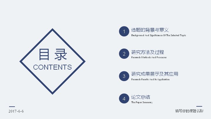 蓝色清新毕业答辩PPT模板（19页四章含箭头流程与靶心图示）封面预览
