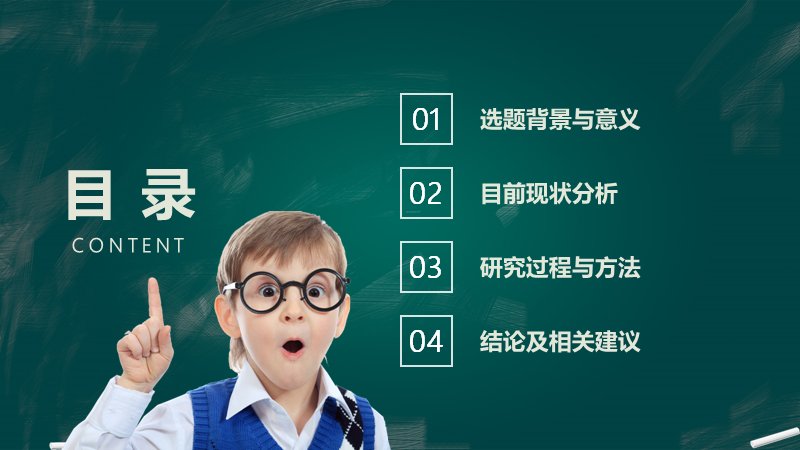 黑板风毕业答辩PPT模板（22页四章含半圆结构图与图文版式）封面预览