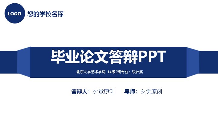 深蓝简约毕业论文答辩PPT模板（25页含齿轮占比与对比条）预览