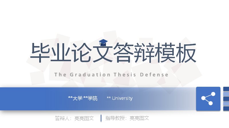 毕业论文答辩通用PPT模板（26页六章含SWOT与占比数据页）封面预览