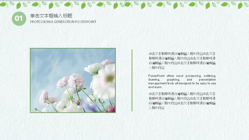 绿色清新简约风答辩总结通用PPT模板（20页五章含四节点结构图）预览