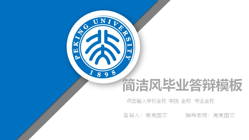 简洁蓝白风毕业答辩PPT模板（38页含分组柱形图与结构页）预览