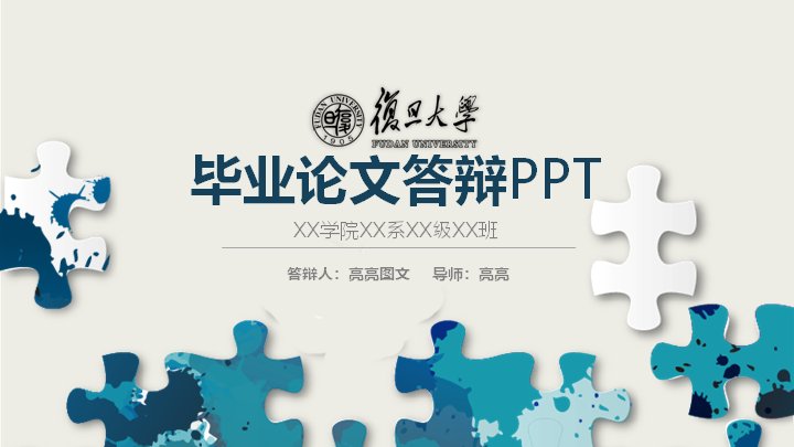 蓝白拼图风毕业论文答辩PPT模板（32页含环形图示版式）预览