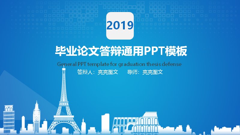 蓝白科技风毕业论文答辩PPT模板（31页五章通用版式）预览