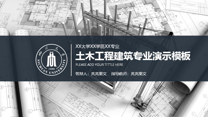 土木工程建筑专业毕业答辩PPT模板（32页蓝图工程版式）预览
