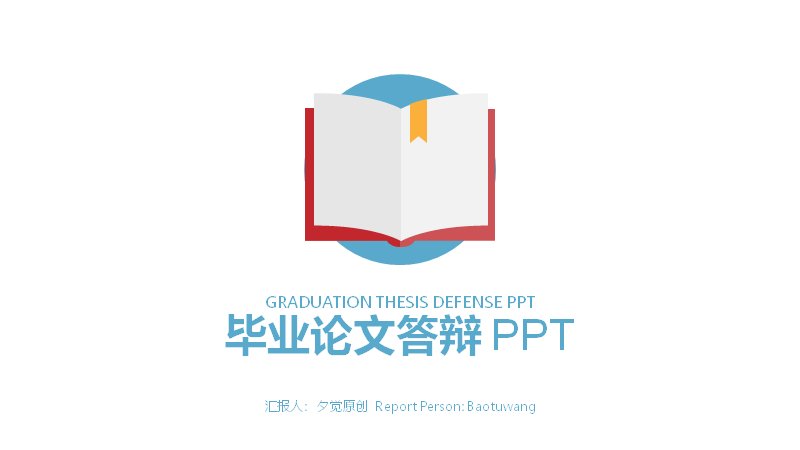 红蓝简约风年度工作总结汇报PPT模板（22页四章含扇形图表页）预览