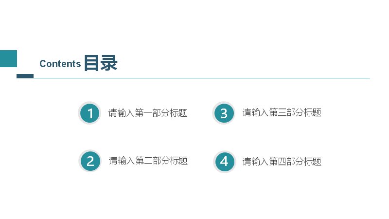 蓝绿玫红几何风学术报告PPT模板（24页四部分版式）预览