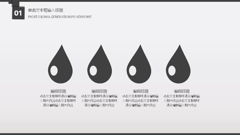 简约小清新汇报通用PPT模板（20页五章灰色图标版式）预览