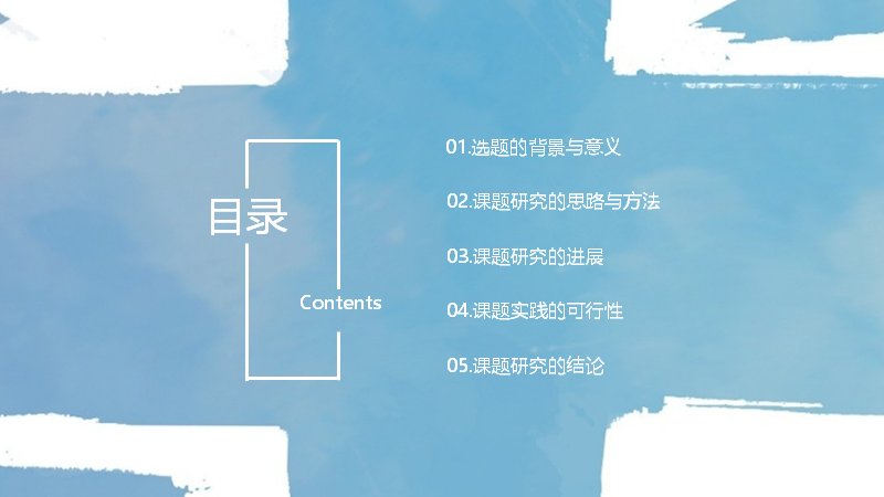 水彩蓝色答辩汇报PPT模板 20页五章节完整版式预览