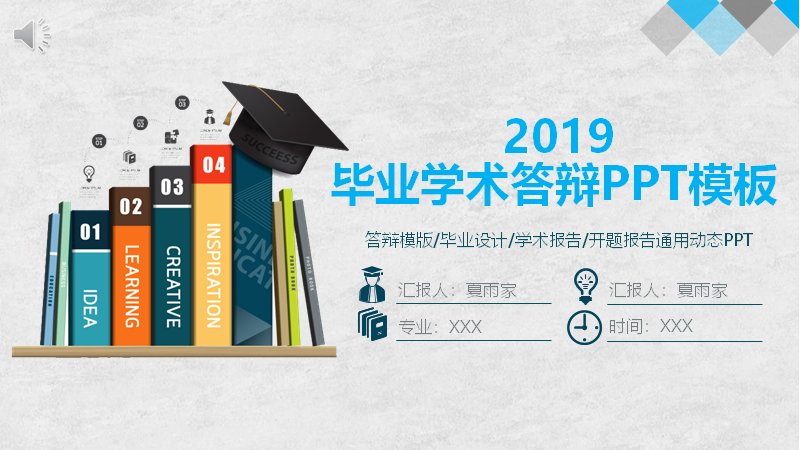 2019蓝白毕业学术答辩动态PPT模板（34页四章含横向百分比数据页）预览