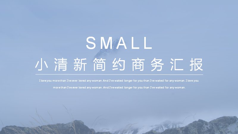 小清新简约商务汇报PPT模板（26页四章节图文版式）预览