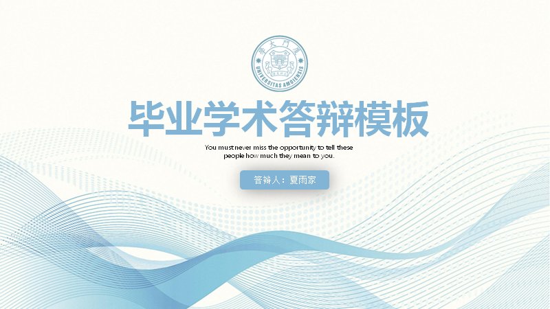 蓝白波浪毕业学术答辩PPT模板（31页四章含环形图与阶梯图）预览