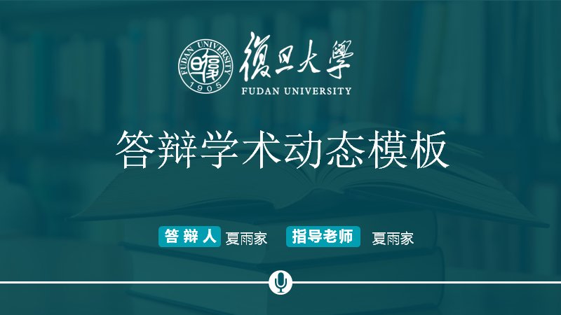墨绿学术答辩动态PPT模板（29页五部分含VS案例对比数据页）预览