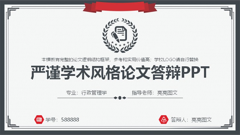 严谨学术论文答辩PPT模板 30页五章节含案例对比条形图预览