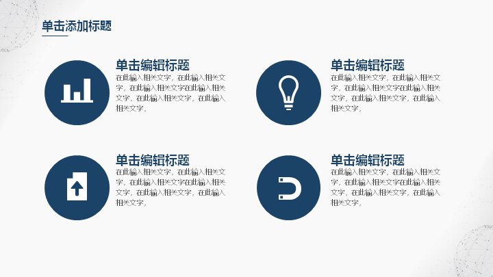 深蓝简约毕业学术答辩PPT模板（23页四部分含流程与占比条）预览
