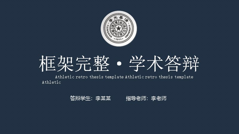 深蓝复古学术答辩PPT模板 29页框架完整开题答辩通用版预览