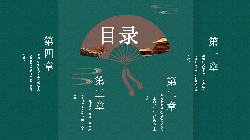 国潮风墨绿仙鹤中式通用PPT模板（24页器物图文与编号条目版）预览