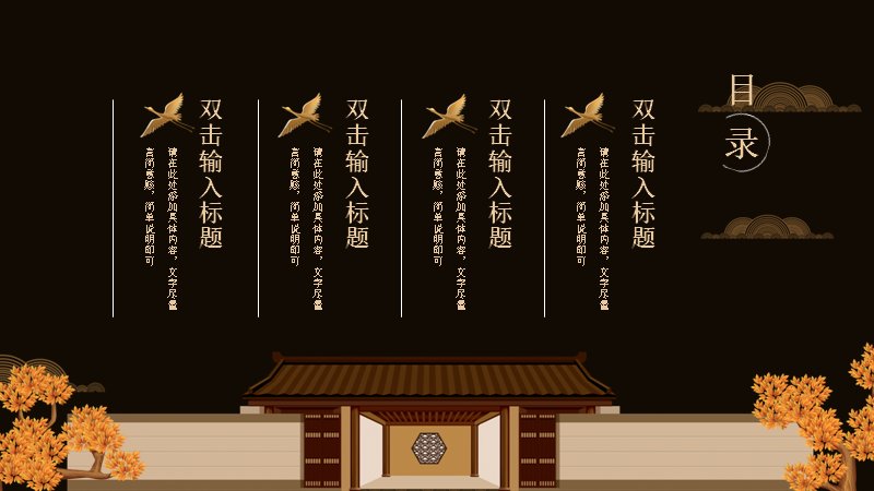黑金典雅中国风通用PPT模板（24页云纹花器图文版式）预览