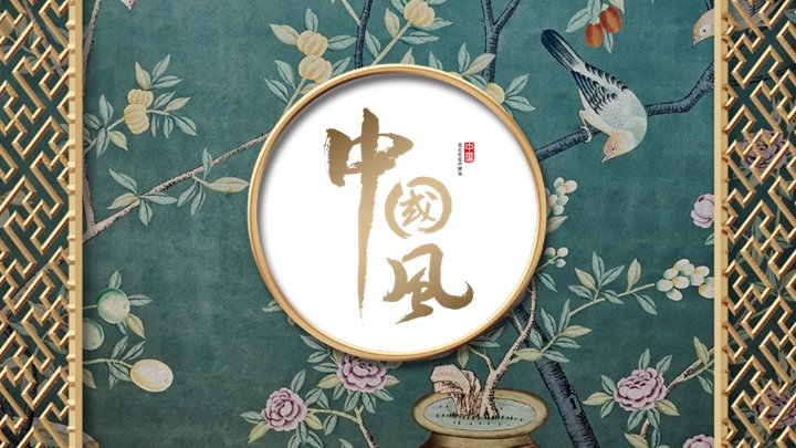 中国风青碧花鸟PPT模板 22页玉兰喜鹊折扇仙鹤通用版预览