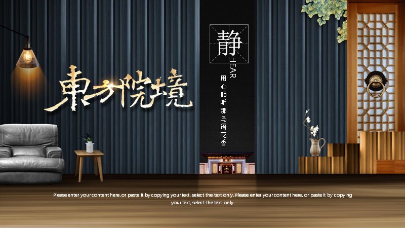 中式静心主题东方院镜PPT模板 26页深蓝格栅版式预览
