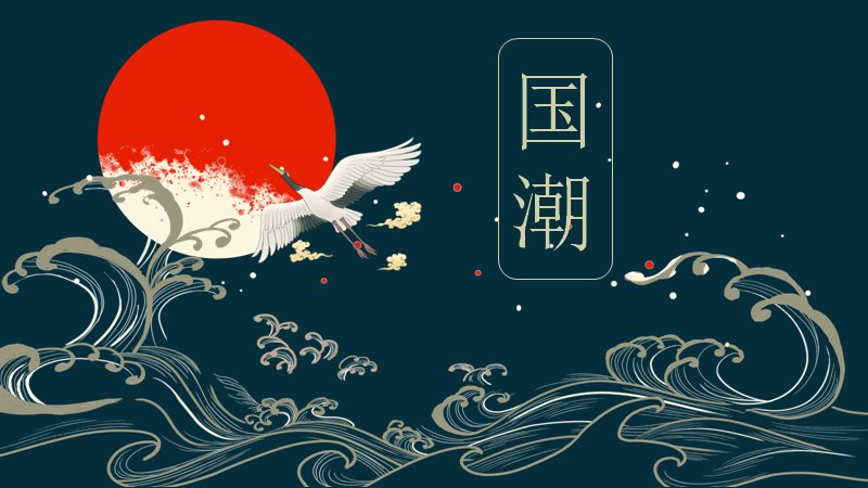 春江花月夜国潮风PPT模板 24页水墨诗词版式预览
