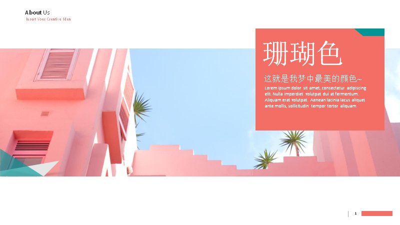 珊瑚色商务通用PPT模板 珊瑚红配湖蓝27页公司介绍版式预览