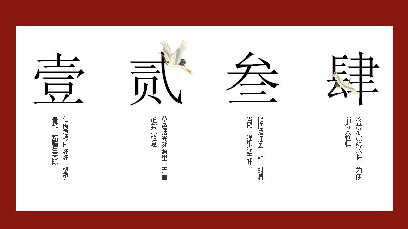 大红中国风蝶恋花主题PPT模板 24页水墨诗词排版预览