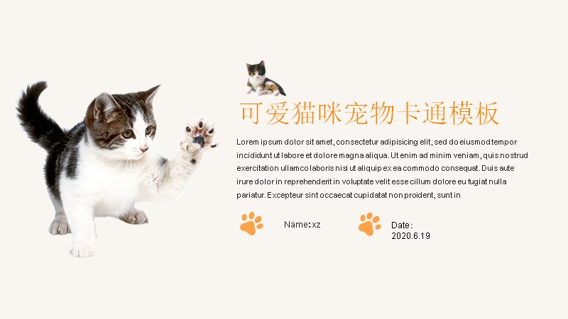 可爱猫咪宠物卡通PPT模板 23页橘色系含折线图表预览