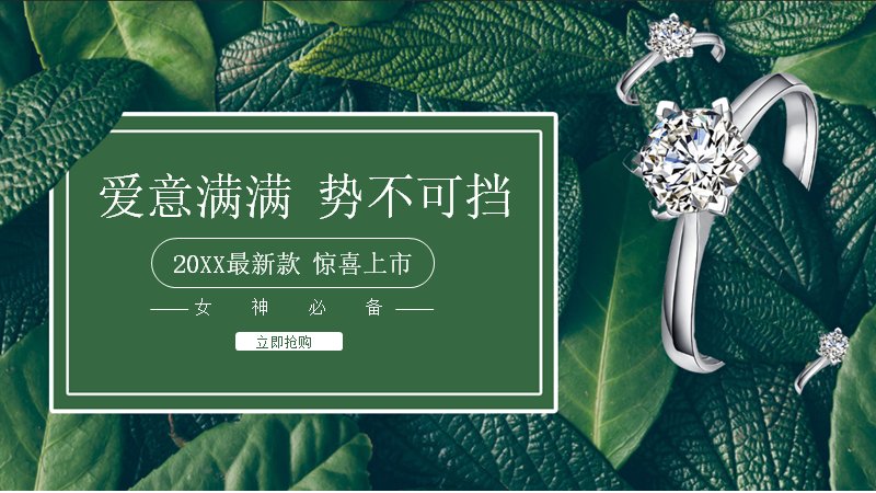 墨绿植物质感珠宝首饰促销PPT模板（24页中文版式）封面预览