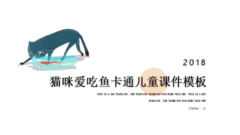 猫咪爱吃鱼卡通儿童课件PPT模板（24页手绘猫咪版式）预览