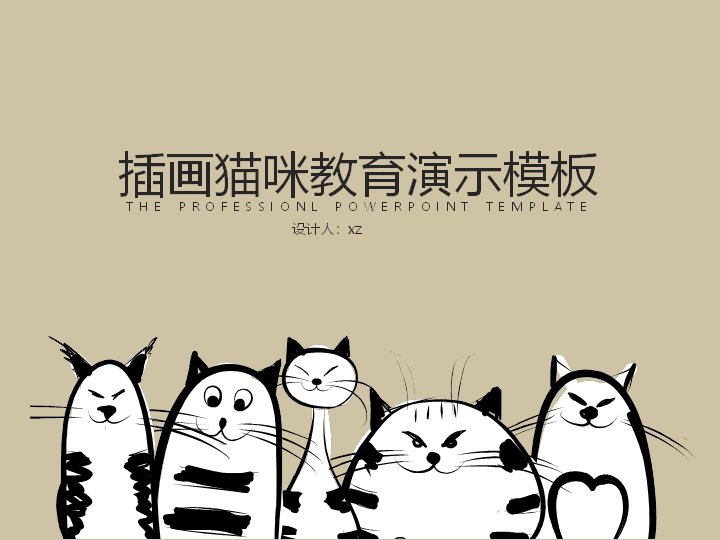 插画猫咪教育演示PPT模板（27页棕色手绘插画版式）预览