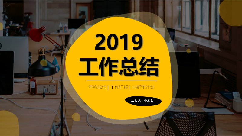 柠檬黄深灰双色工作总结汇报PPT模板（24页中文版式）封面预览