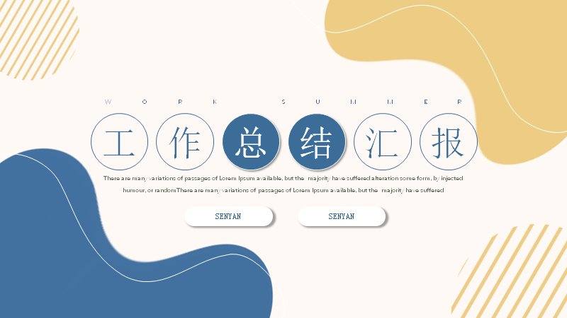 蓝黄撞色工作总结汇报PPT模板（15页折线图与圆形数据版式）预览