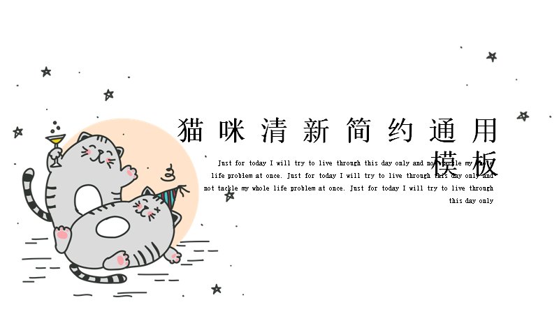 猫咪清新简约通用动物插画PPT模板（20页含条形数据页）预览