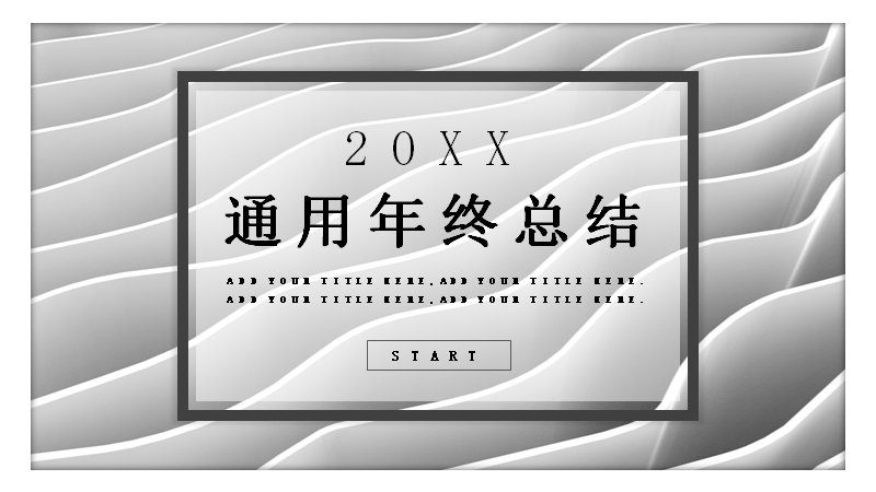 灰白金属质感年终总结PPT模板（26页中文版式）预览