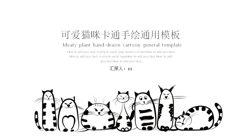 可爱猫咪手绘线描通用PPT模板 18页黑白卡通插画版式预览