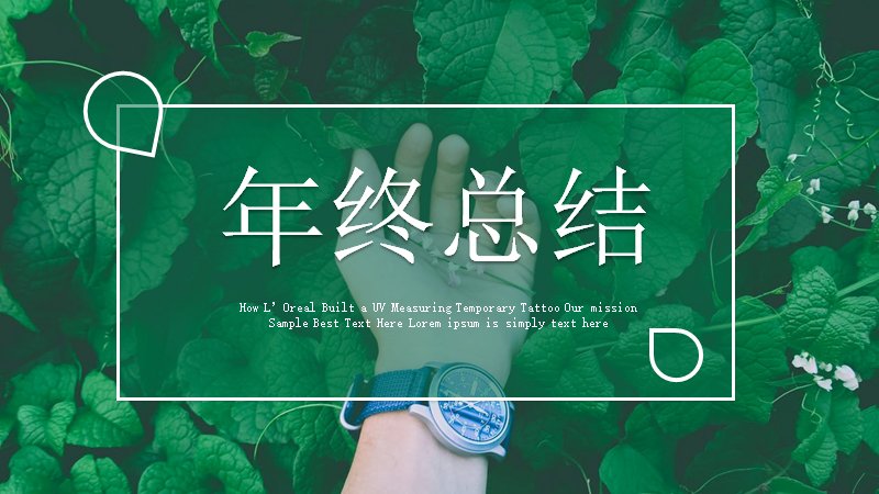 墨绿植物质感年终总结汇报PPT模板（24页中文版式）封面预览