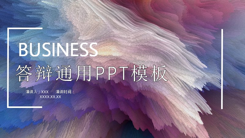 玫瑰水彩晕染质感通用演示PPT模板（24页中文版式）封面预览