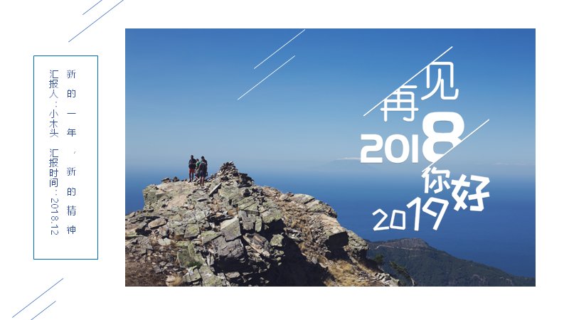 2019新年工作汇报PPT模板（26页蓝白简约图文版式）预览