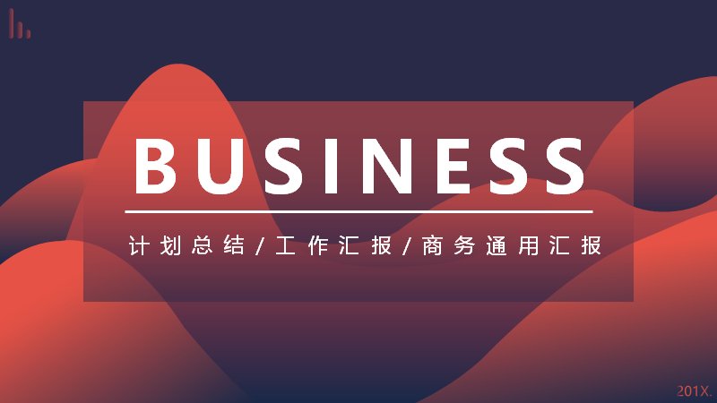 红蓝波纹商务通用汇报PPT模板（24页计划总结版式）封面预览