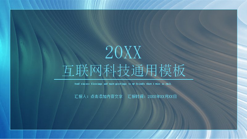 深青科技感互联网通用PPT模板（24页中文版式）预览
