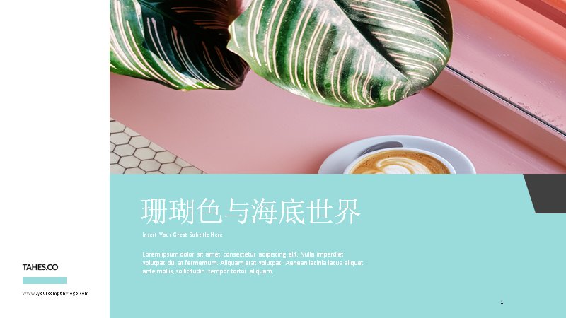 薄荷绿珊瑚粉商务公司介绍PPT模板（32页英文占位版式）预览