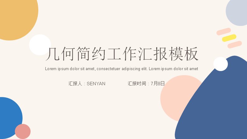 几何简约蓝黄撞色工作汇报PPT模板（15页）预览