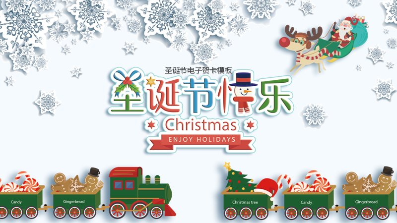 圣诞节电子贺卡祝福PPT模板（10页卡通雪景贺卡版式）预览