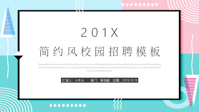简约风校园招聘PPT模板（24页粉青条纹三角版式）预览