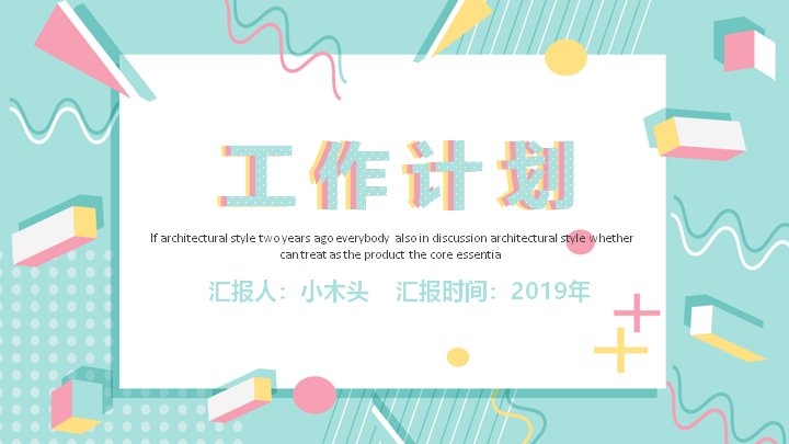 薄荷绿几何风工作计划PPT模板（25页柱形图表版式）预览