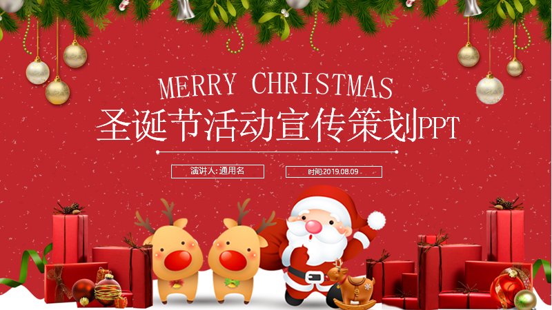 圣诞节活动宣传策划PPT模板（24页深红六边形四章版式）预览