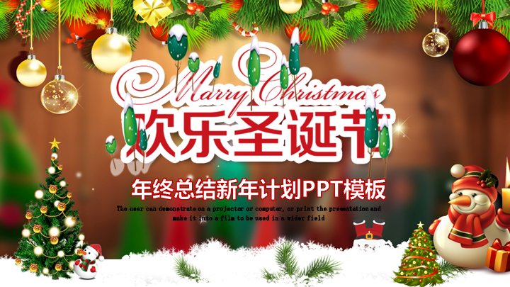 圣诞快乐年终总结新年计划PPT模板（24页红绿边框四章版式）预览